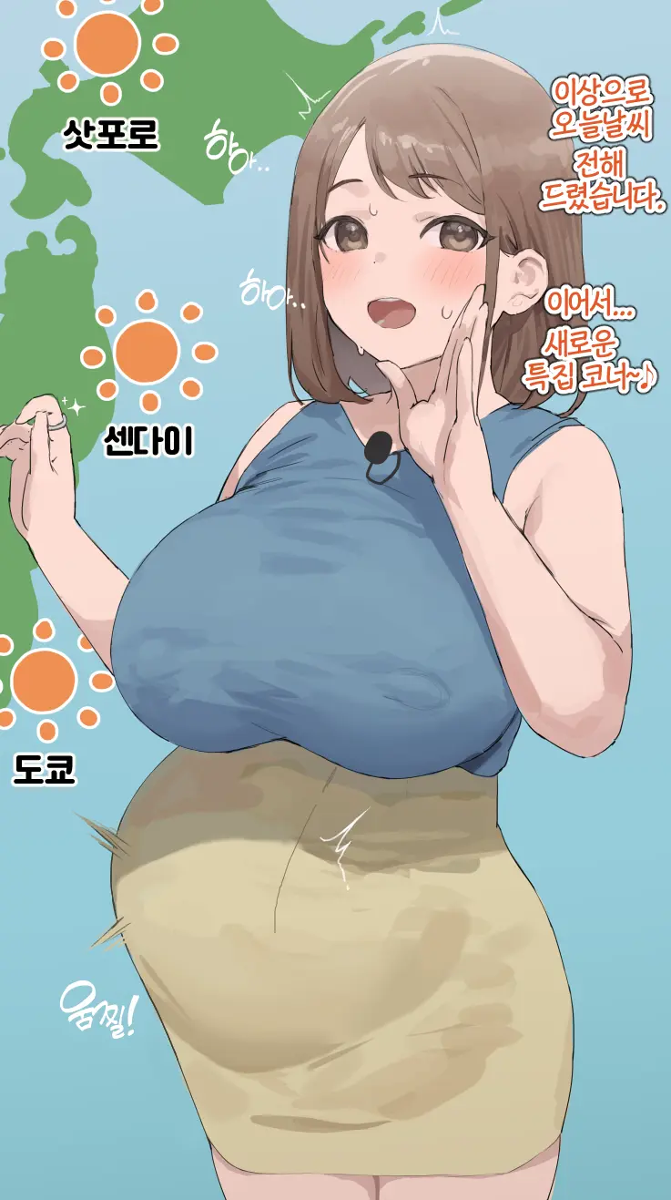 Rape Gouhouka ~JoshiAnno No Bust Tenki Yohou! | 레이프 합법화 ~아나운서 가슴 일기예보!